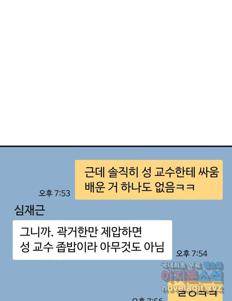 무법대학 42화 - 웹툰 이미지 94