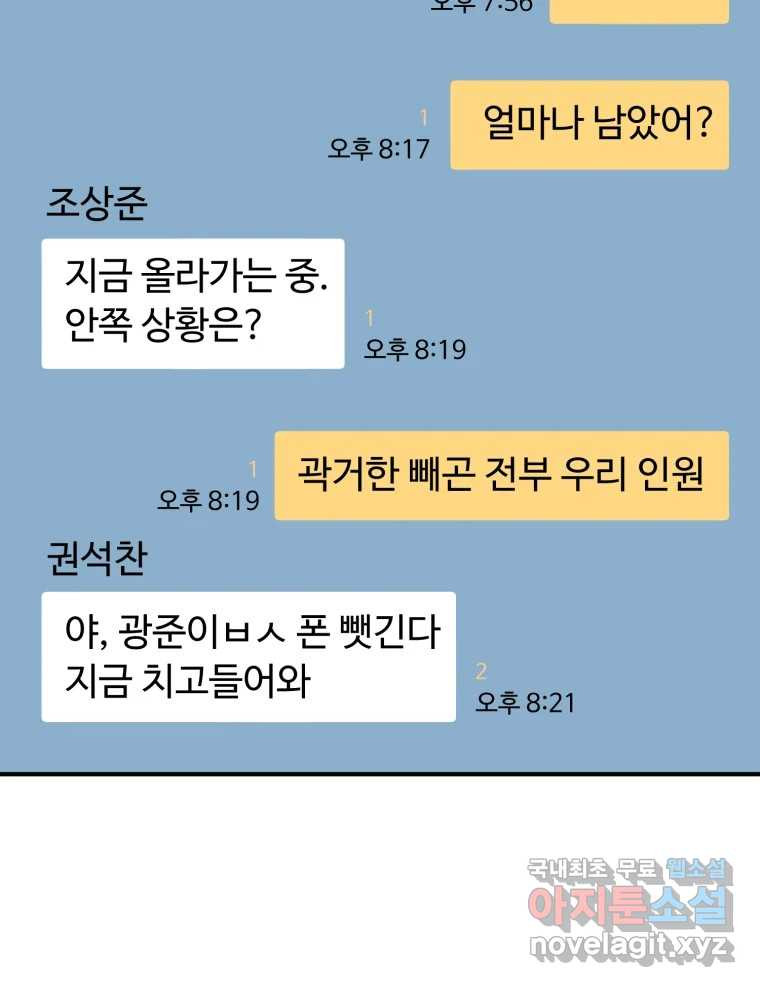 무법대학 42화 - 웹툰 이미지 95