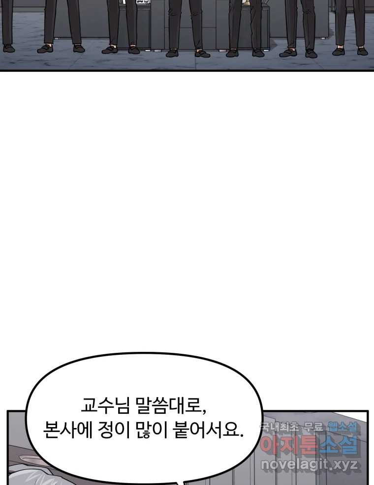 무법대학 42화 - 웹툰 이미지 97