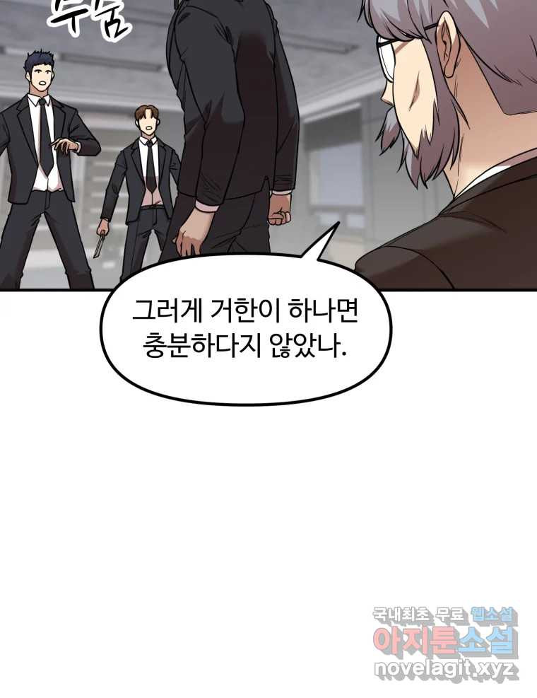 무법대학 42화 - 웹툰 이미지 111