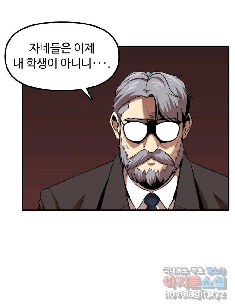 무법대학 42화 - 웹툰 이미지 112