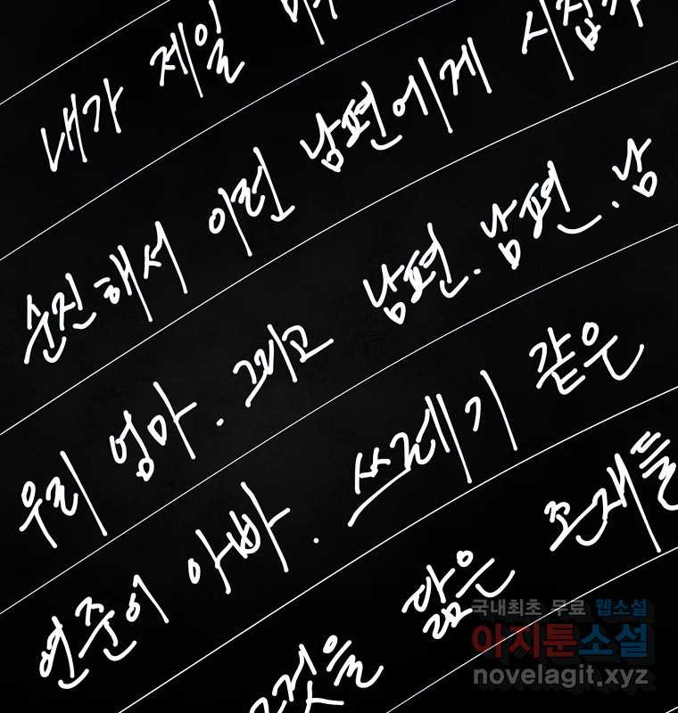 그 아해 59화 일기(1) - 웹툰 이미지 76