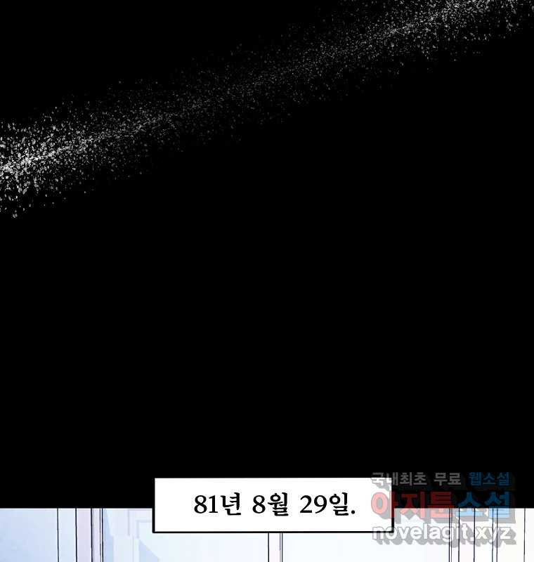 그 아해 59화 일기(1) - 웹툰 이미지 90