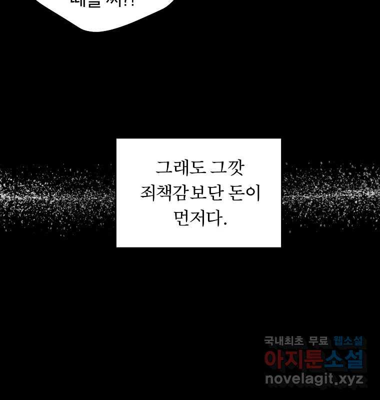 그 아해 59화 일기(1) - 웹툰 이미지 101