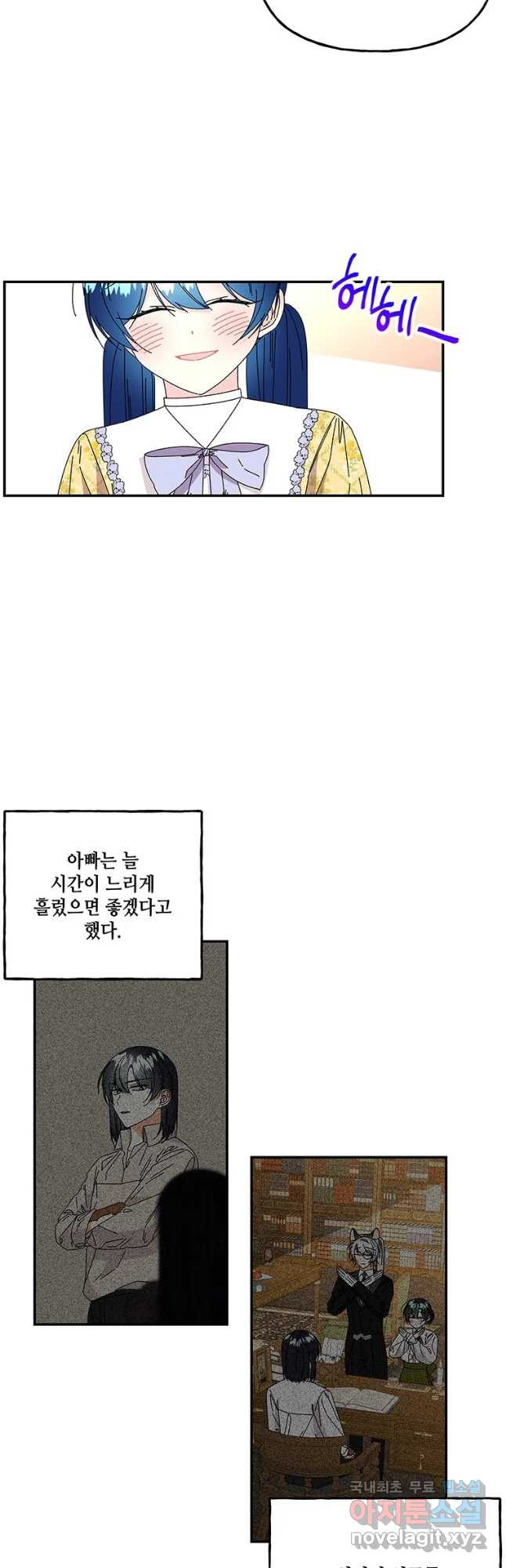 대마법사의 딸 150화 - 웹툰 이미지 21