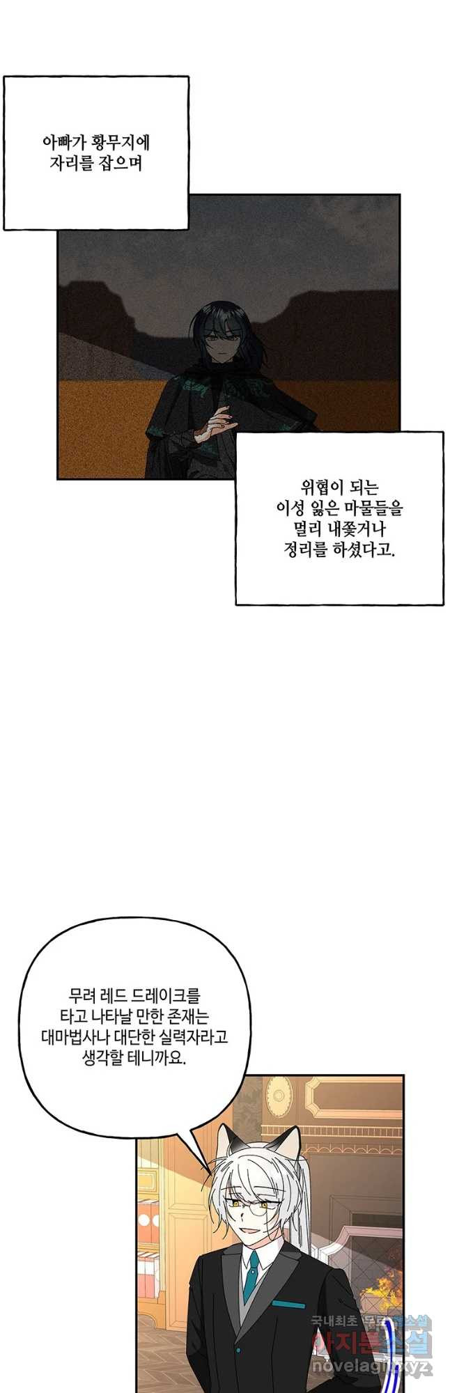 대마법사의 딸 150화 - 웹툰 이미지 28