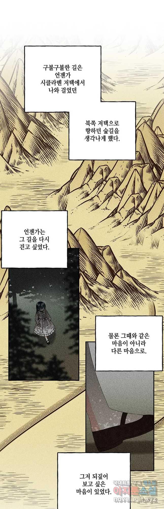 대마법사의 딸 150화 - 웹툰 이미지 33