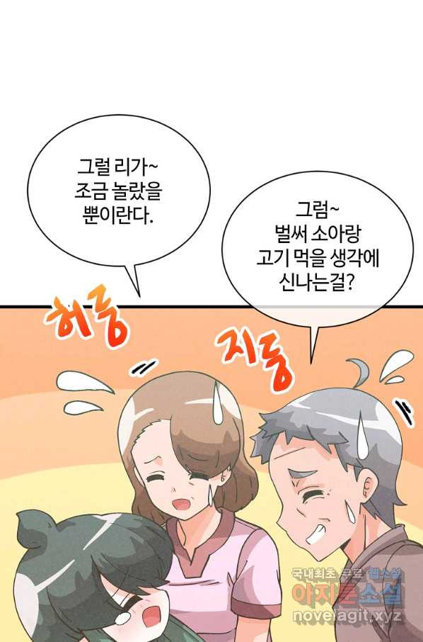 정령 농사꾼 107화 - 웹툰 이미지 15