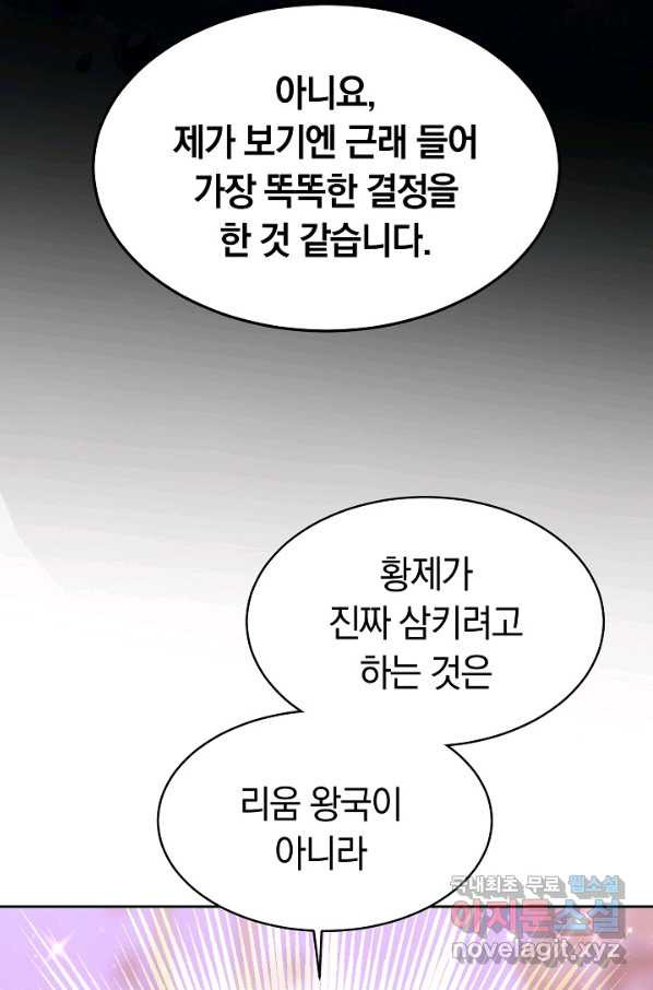 완결 후 에반젤린 36화 - 웹툰 이미지 62