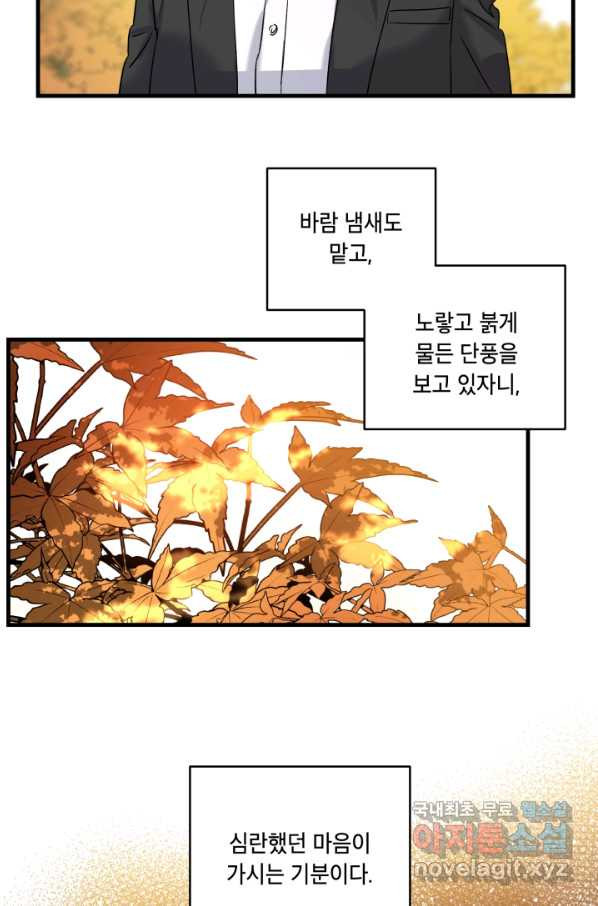 죽음 대신 결혼 46화 - 웹툰 이미지 57