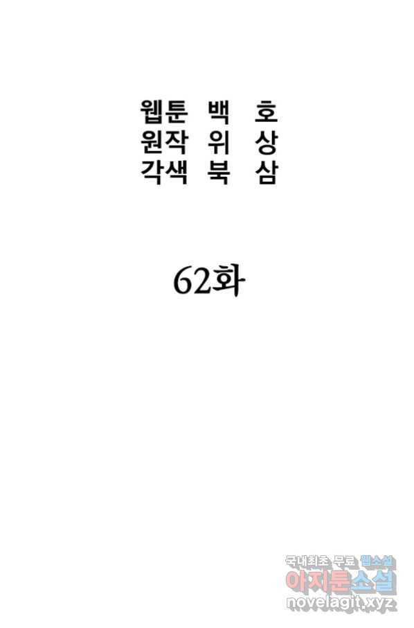 대영반 62화 - 웹툰 이미지 37