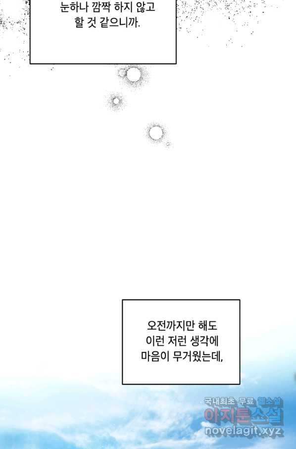 죽음 대신 결혼 46화 - 웹툰 이미지 70