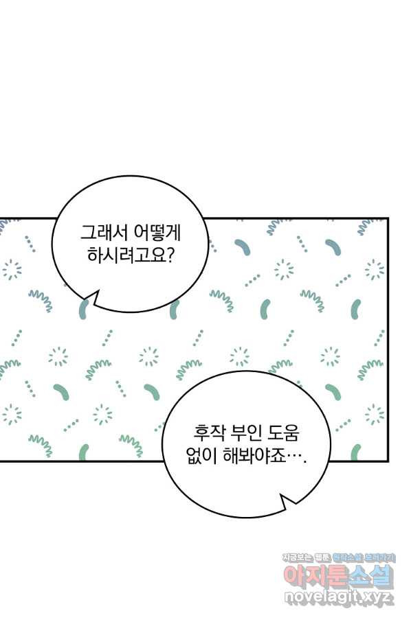 달려라 메일 24화 - 웹툰 이미지 46