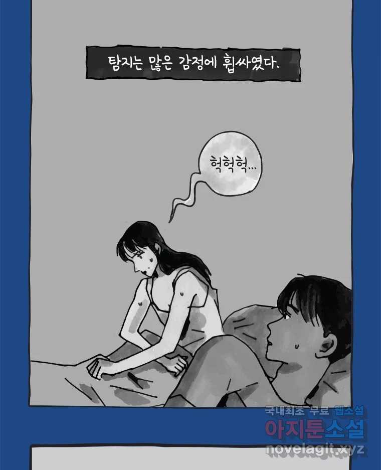 이토록 보통의 375화 양다리만화(45) - 웹툰 이미지 4