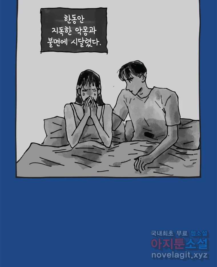 이토록 보통의 375화 양다리만화(45) - 웹툰 이미지 5