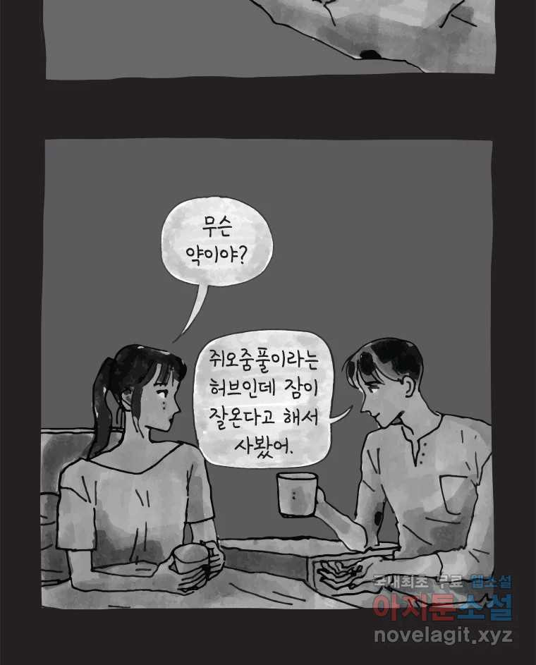 이토록 보통의 375화 양다리만화(45) - 웹툰 이미지 8