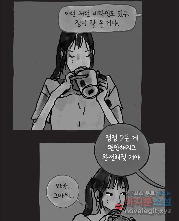 이토록 보통의 375화 양다리만화(45) - 웹툰 이미지 9