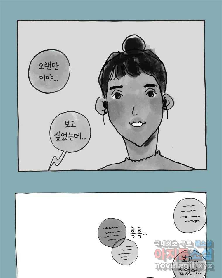 이토록 보통의 375화 양다리만화(45) - 웹툰 이미지 25