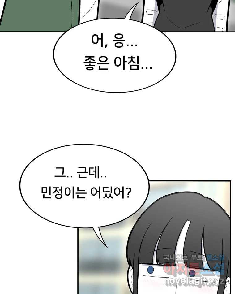 우리 청춘의 사랑은 77.등굣길(2) - 웹툰 이미지 7