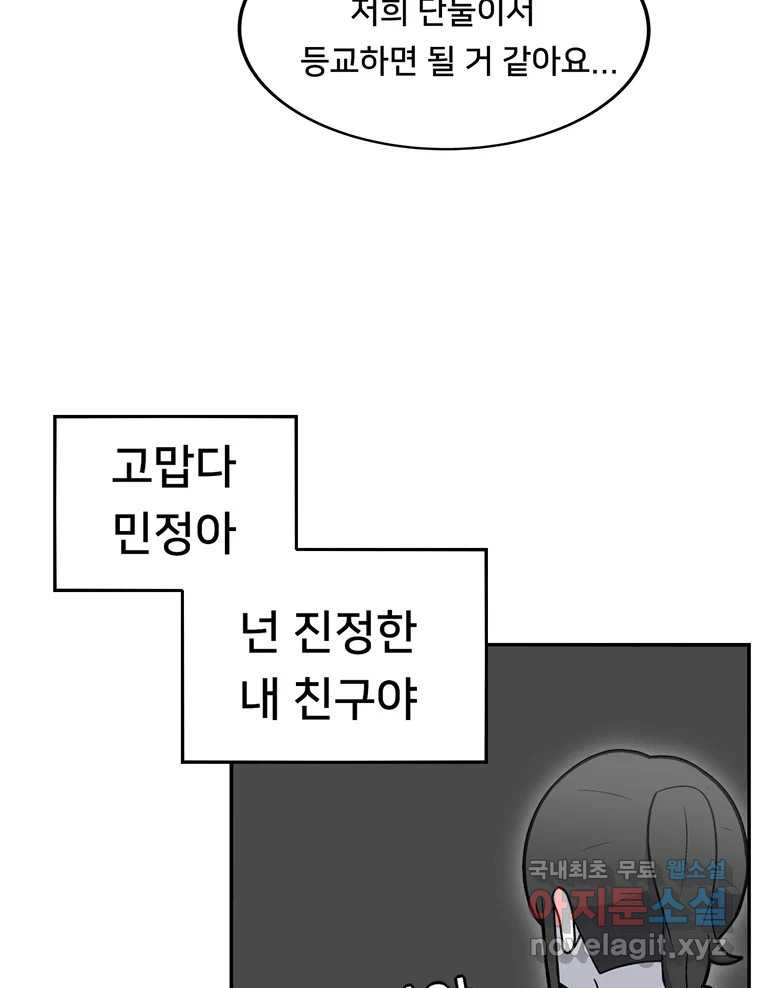 우리 청춘의 사랑은 77.등굣길(2) - 웹툰 이미지 11