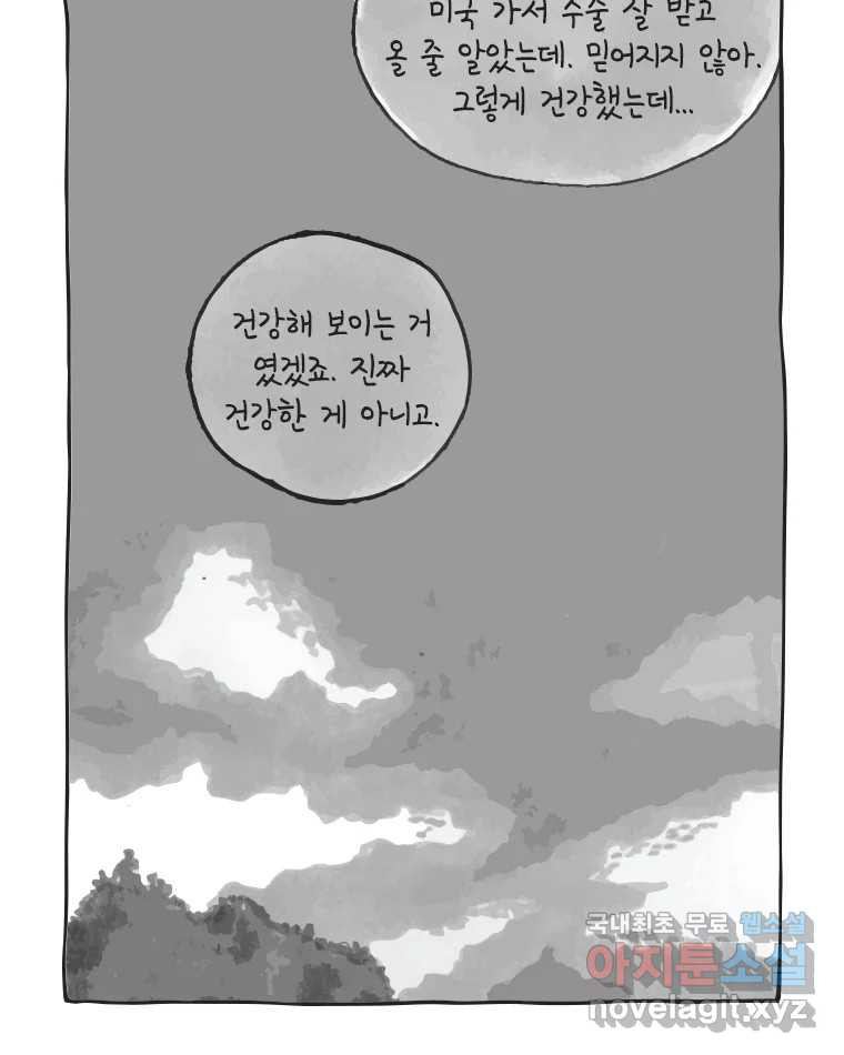 이토록 보통의 375화 양다리만화(45) - 웹툰 이미지 35