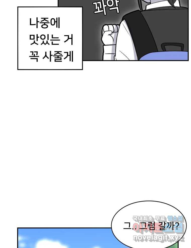 우리 청춘의 사랑은 77.등굣길(2) - 웹툰 이미지 12