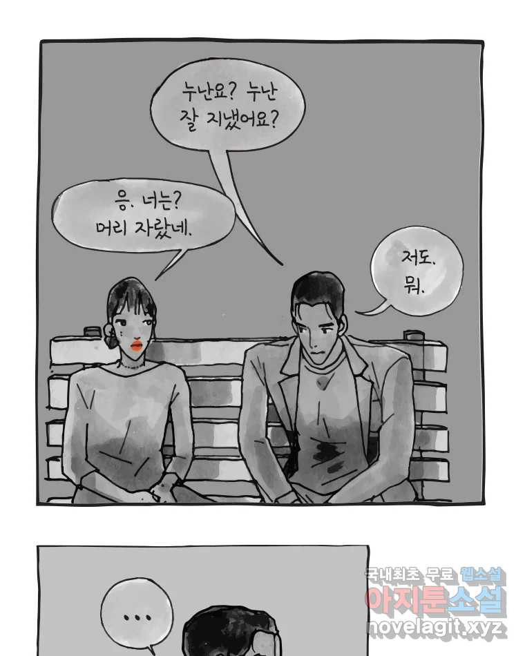 이토록 보통의 375화 양다리만화(45) - 웹툰 이미지 36