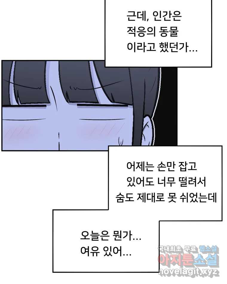 우리 청춘의 사랑은 77.등굣길(2) - 웹툰 이미지 20