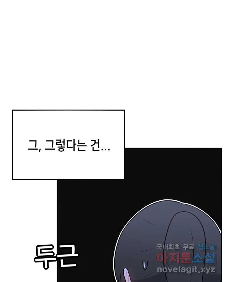 우리 청춘의 사랑은 77.등굣길(2) - 웹툰 이미지 21