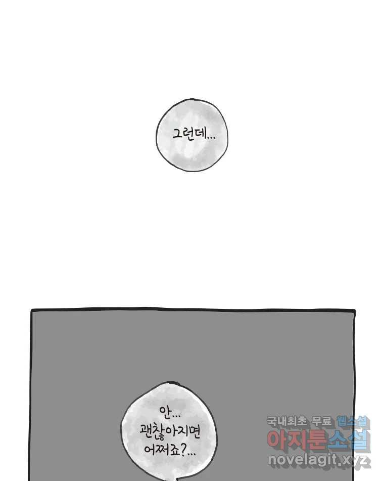 이토록 보통의 375화 양다리만화(45) - 웹툰 이미지 45