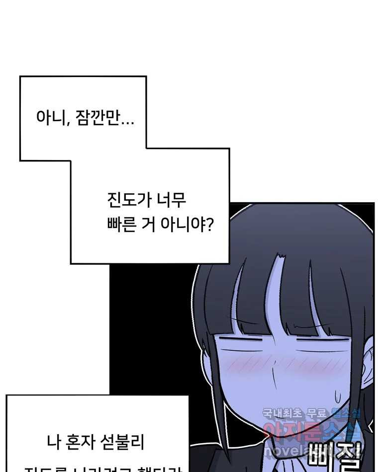 우리 청춘의 사랑은 77.등굣길(2) - 웹툰 이미지 23