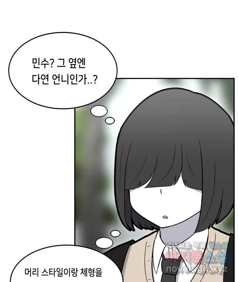 우리 청춘의 사랑은 77.등굣길(2) - 웹툰 이미지 51