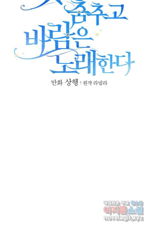 꽃은 춤추고 바람은 노래한다 102화 - 웹툰 이미지 14