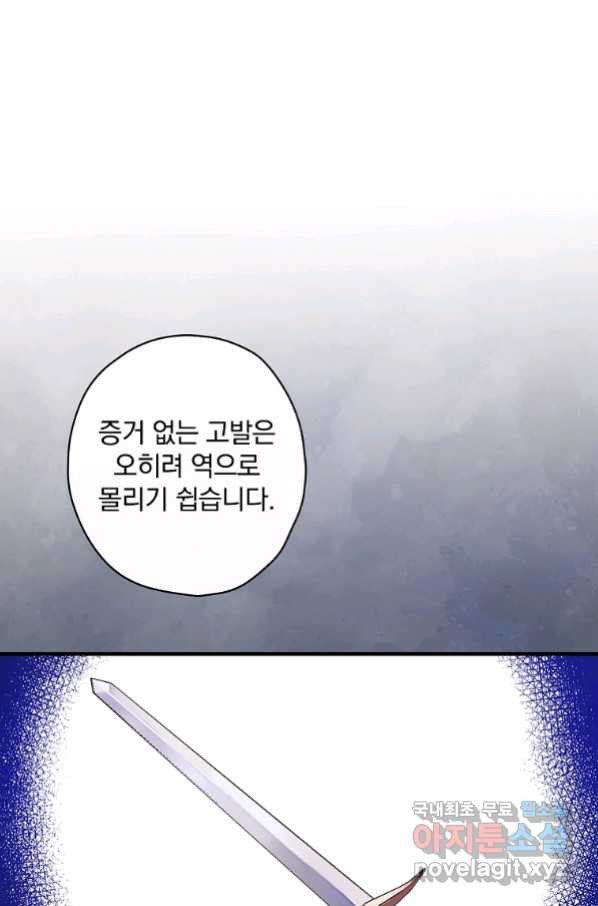 꽃은 춤추고 바람은 노래한다 102화 - 웹툰 이미지 54