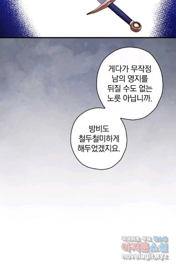 꽃은 춤추고 바람은 노래한다 102화 - 웹툰 이미지 55