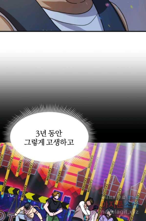 탑스타의 재능 서고 33화 - 웹툰 이미지 21