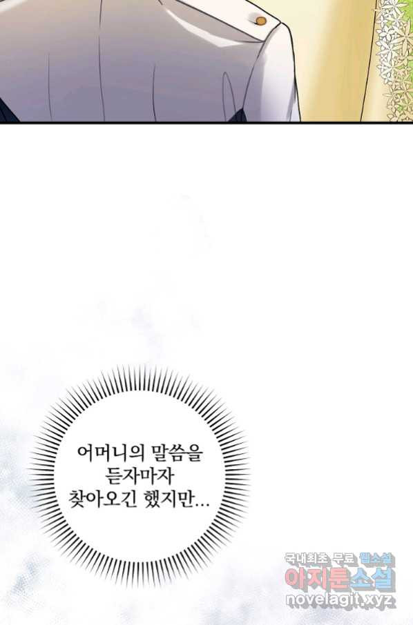 꽃은 춤추고 바람은 노래한다 102화 - 웹툰 이미지 68