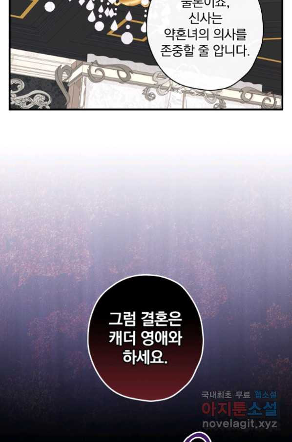 꽃은 춤추고 바람은 노래한다 102화 - 웹툰 이미지 85