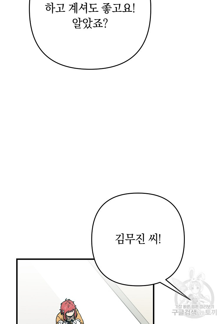 오! 필승 김과장 28화 - 웹툰 이미지 90