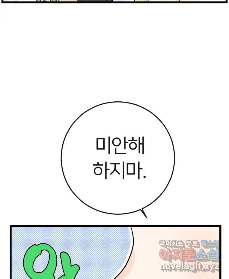 남산도서관 환생 북클럽 23화 - 웹툰 이미지 19