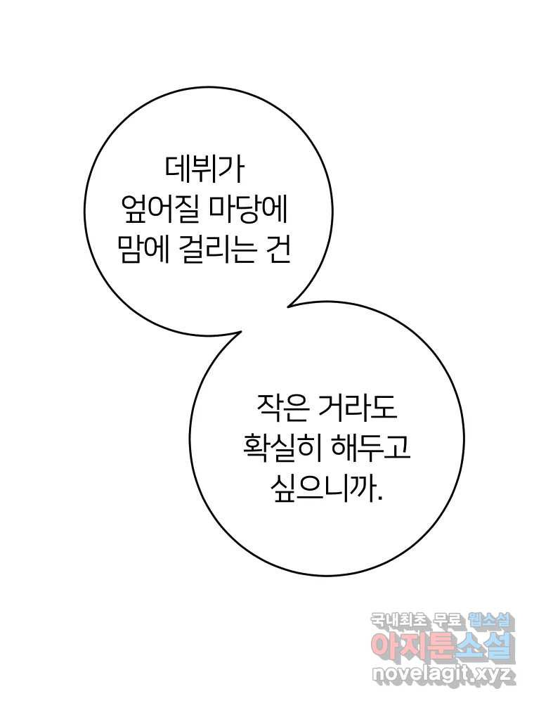 남산도서관 환생 북클럽 23화 - 웹툰 이미지 30