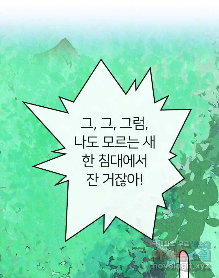 남산도서관 환생 북클럽 23화 - 웹툰 이미지 61