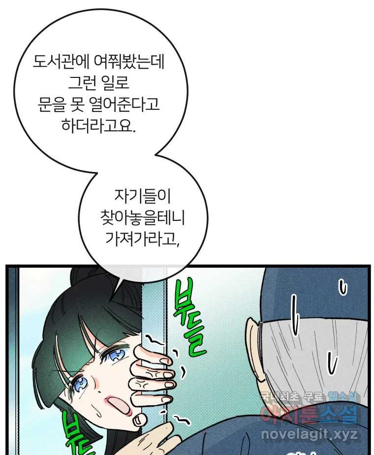 남산도서관 환생 북클럽 23화 - 웹툰 이미지 89