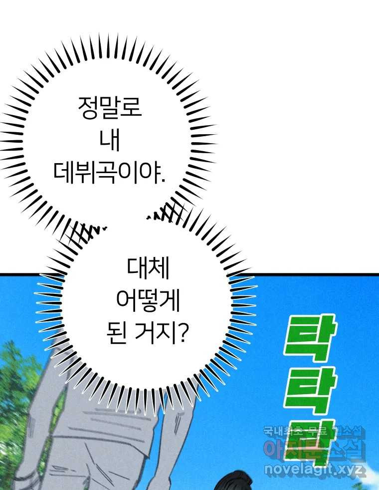 남산도서관 환생 북클럽 23화 - 웹툰 이미지 127