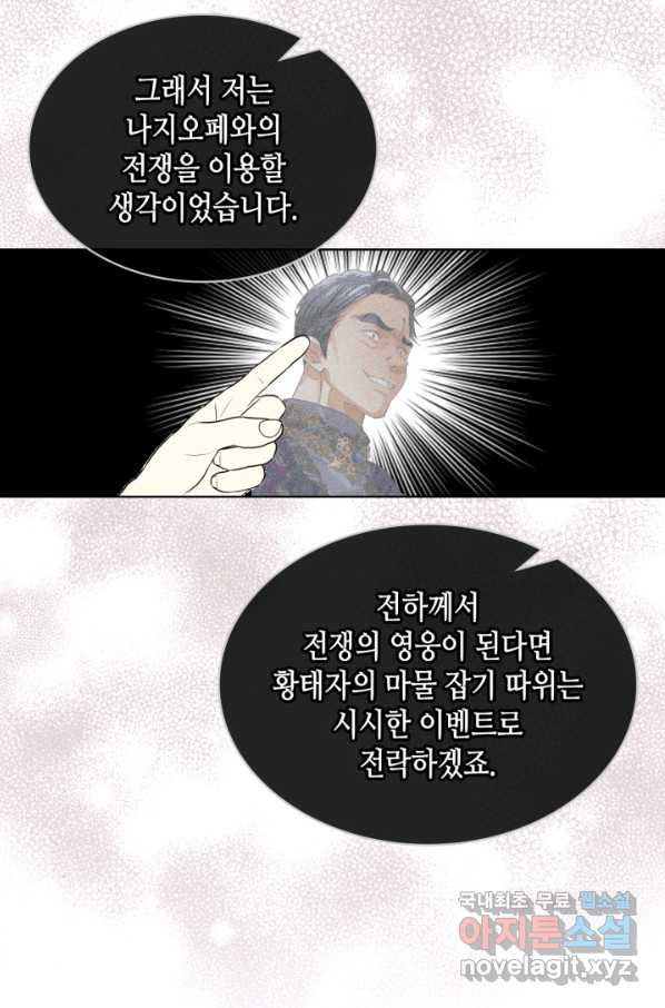 내가 딸이에요? 87화 - 웹툰 이미지 21