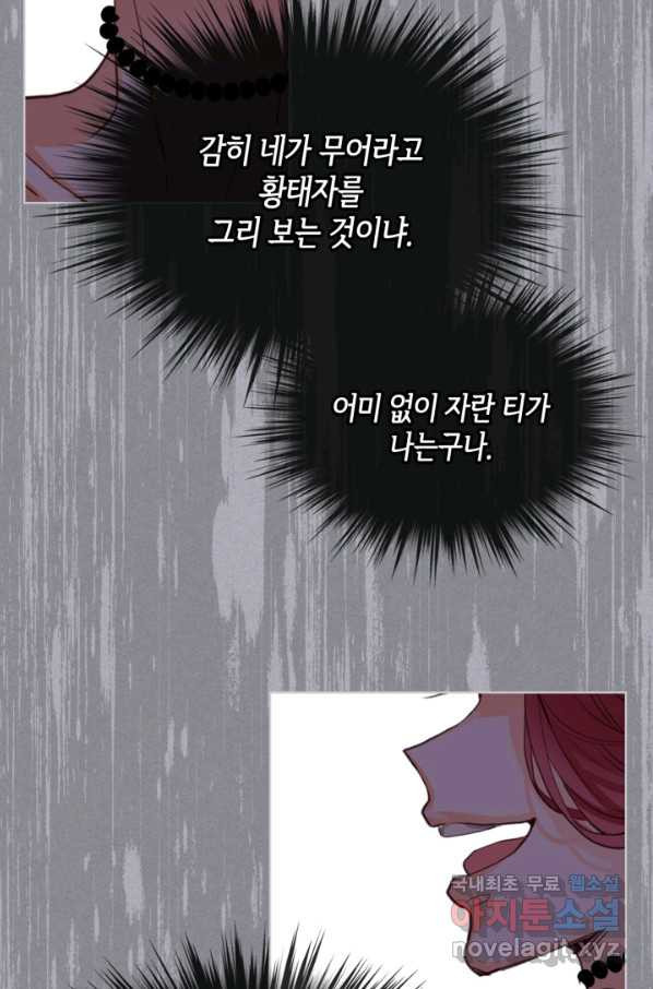 내가 딸이에요? 87화 - 웹툰 이미지 36