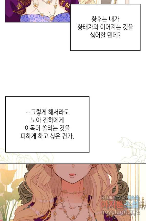 내가 딸이에요? 87화 - 웹툰 이미지 58