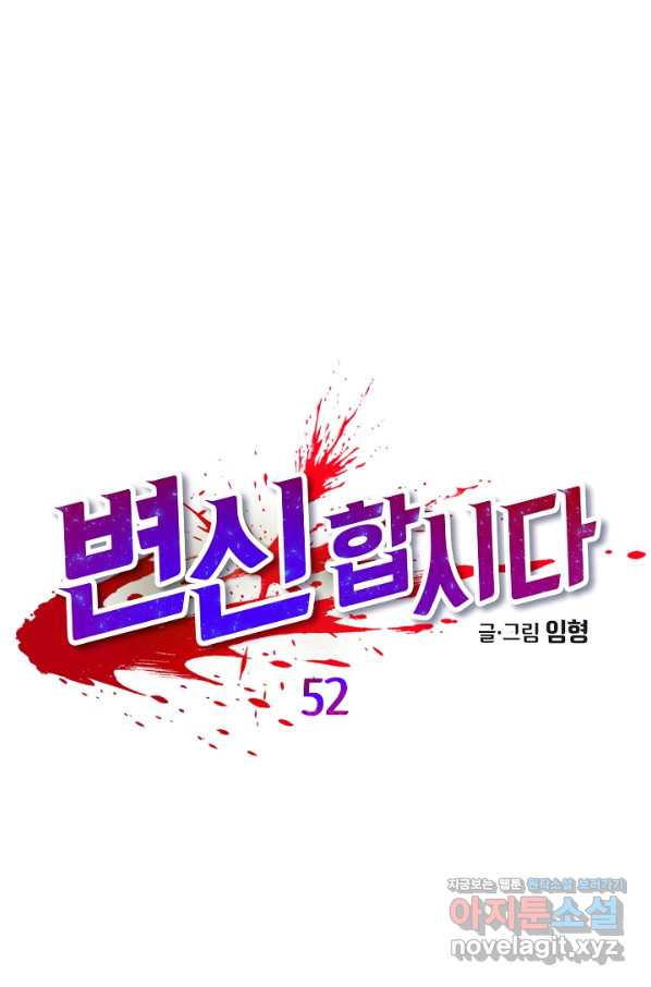 변신합시다 52화 - 웹툰 이미지 1