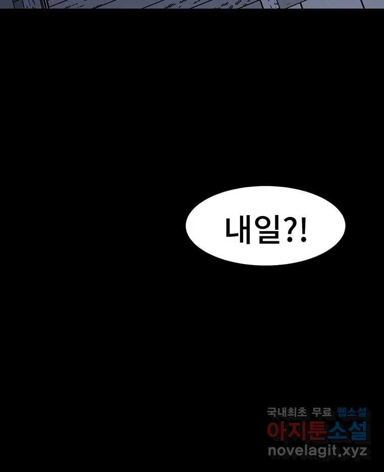 해늘골 9화 - 웹툰 이미지 5