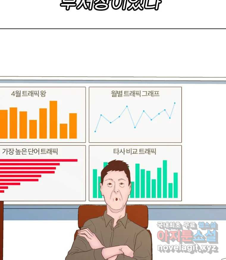 짝과 적 30. 어라 어디갔지? 내 시럽 - 웹툰 이미지 2